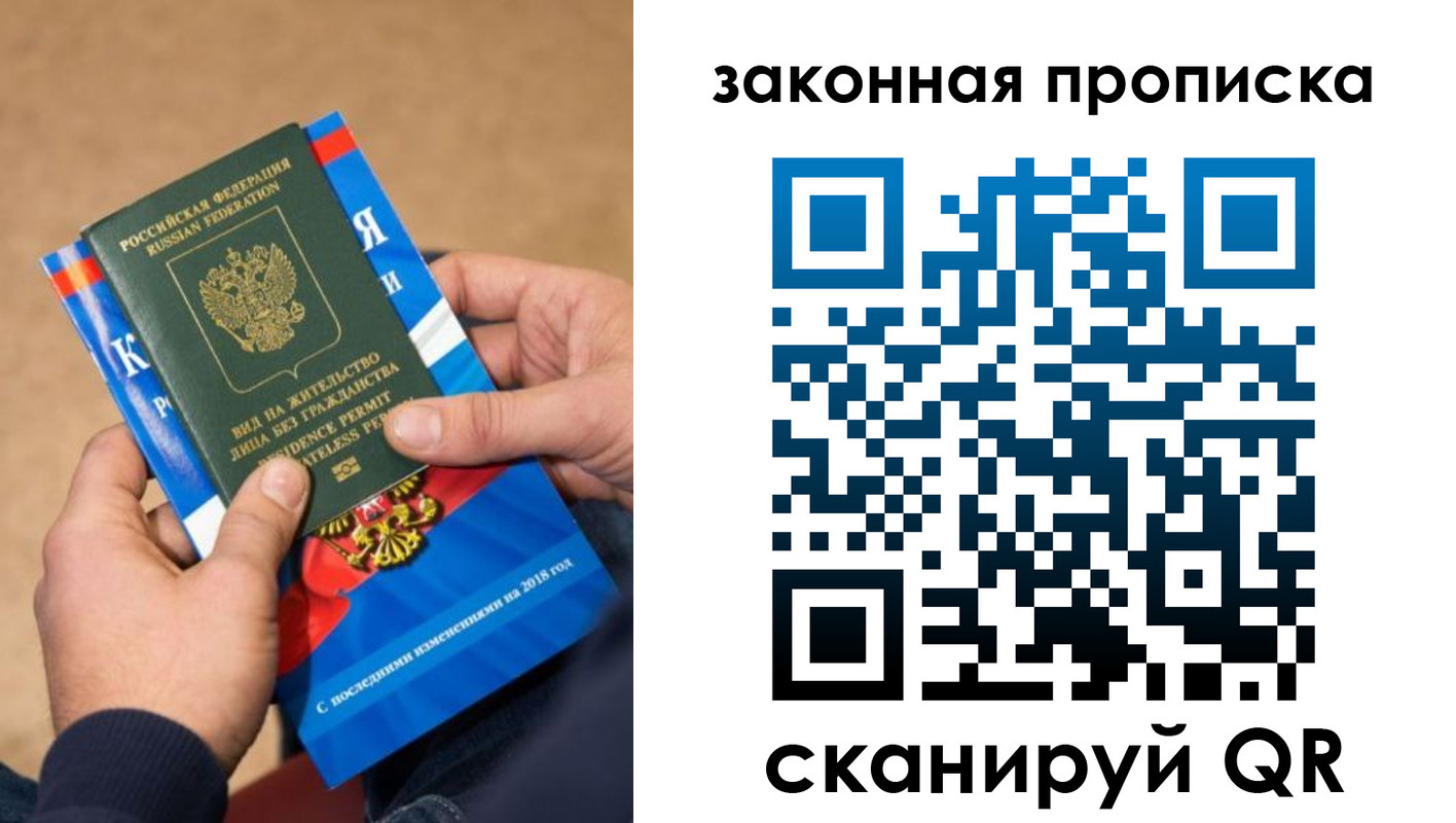 прописка законно в Новомосковске