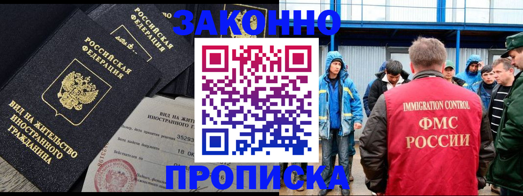 прописка 2025 в Новомосковске