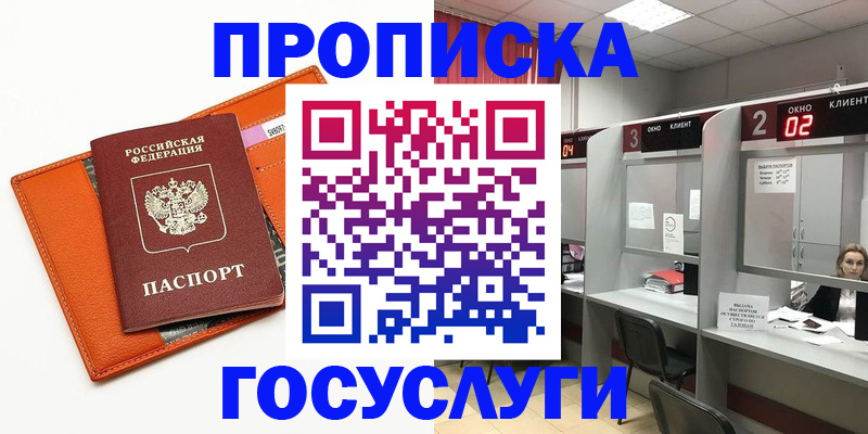 прописка ребенка в Новомосковске