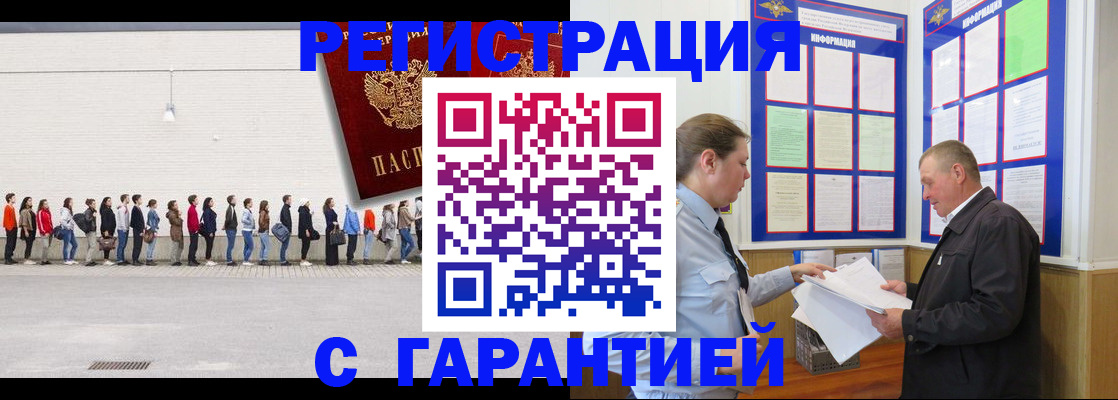 прописка законно в Новомосковске